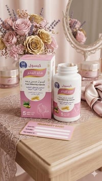كبسول ماء البحر • تسمين الوجه • نتائج خلال ٥ أيام