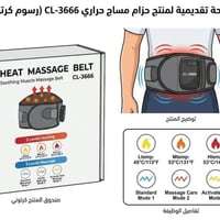 حزام مساج حراري • CL-3666 • جديد