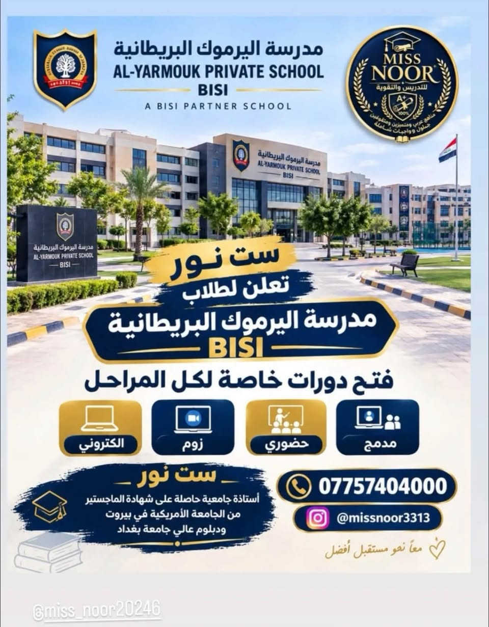 ست نور • دورات خصوصية • مجمع بوابة العراق