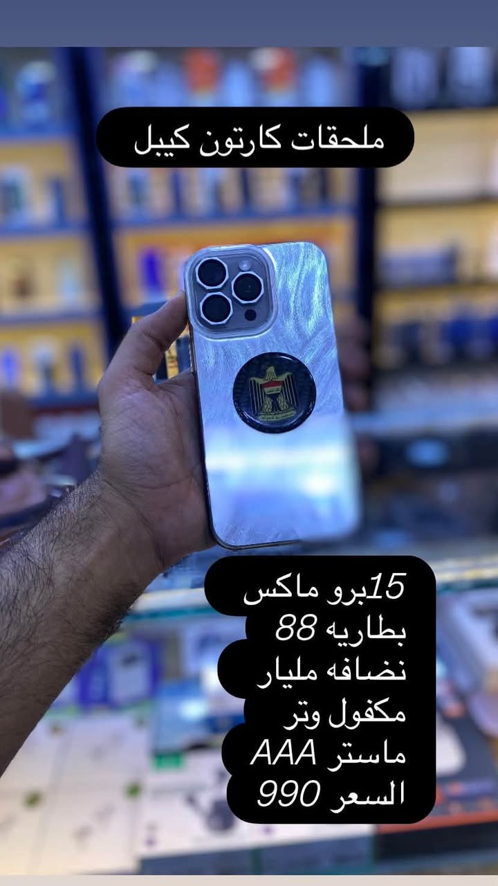 اسعار جوه سوك ✅🔥
كل الاجهزه ع فحص وضمان 

عدك بيع مراوس شراء راسلني وتدلل

العنوان نجف حي ميسان 

واتس ***********
