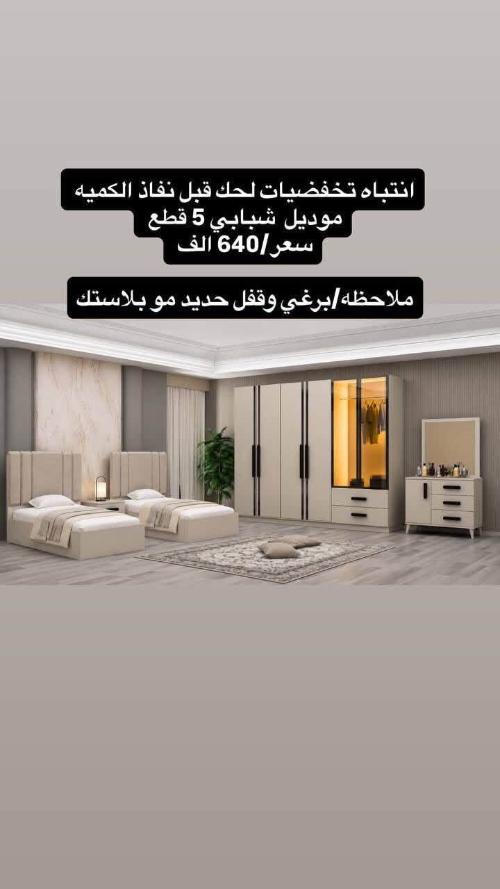 بيع غرف نوم تركية🛏️
ضمان خمس سنوات✅
اسعار مناسبة💵
للحجز واتساب ***********📞
📍شد ونقل داخل بغداد مجاني
