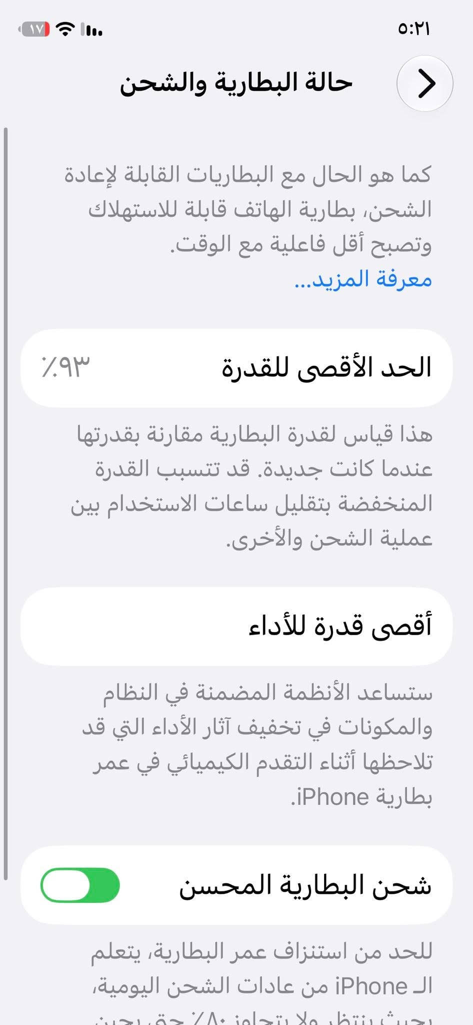 ايفون 11 برو • ٢٥٦ • بطارية ٩٣٪