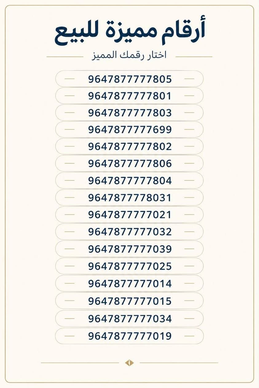 ارقام مميزة • توصيل لكل المحافظات • واتساب