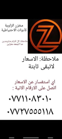 متوفر أغراض فيوجن    مكاني بغداد الكاظمية جكوك قرب حسينية بني هاشم ٠٧٧...