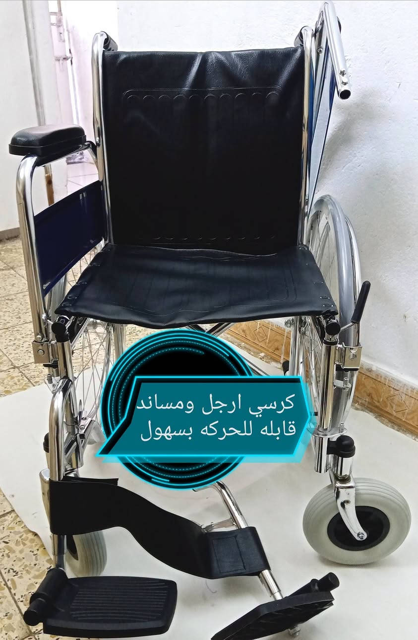 كرسي متحرك حجم 46 سم سعر 125 الف ارجل ومساند قابله للحركه جديد بل كارتون (*********** واتساب)(***********) يوجد توصيل جميع المحافظات العراق

نص مكتوب في الصور:
- سعر 125 الف
- حجم المقعد 46سم جديد بل كارتون
- كرسي ارجل ومساند قابله للحركه بسهول
- كرسي متحرك عادي ماشه اماميه 4 قطع بوربرن سعر 10 آلاف