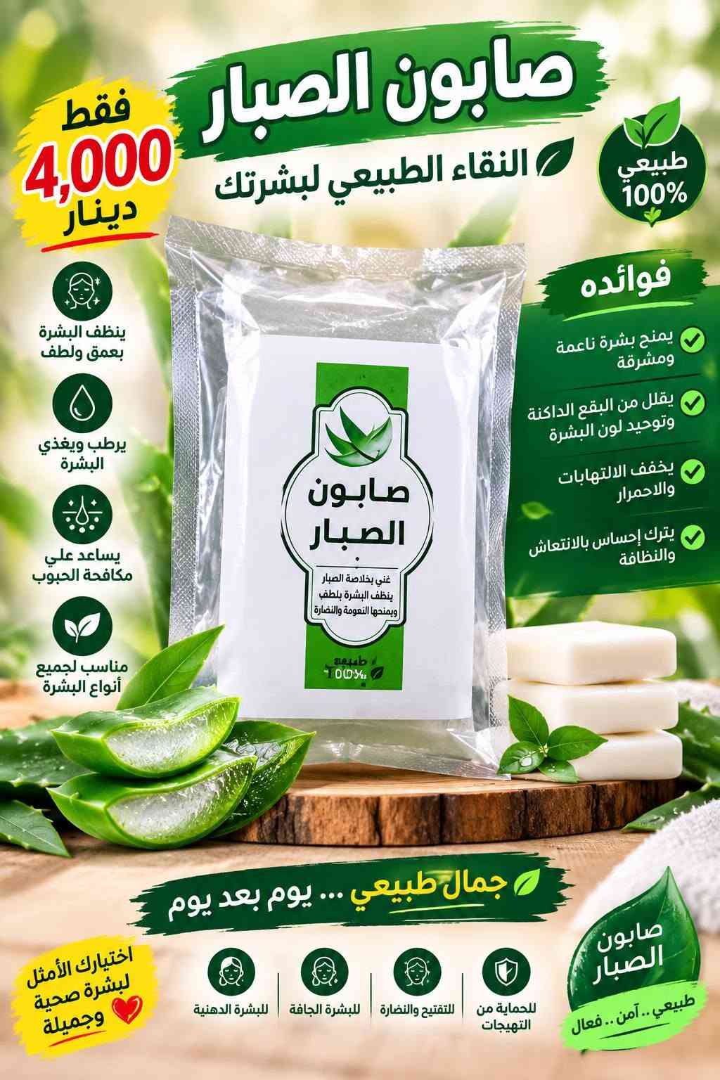 متوفر منتجات الصحه وجمال والرشاقه ويوجد.توصيل

نص مكتوب في الصور:
- KIRKLAND Signature زيت السمك أوميغا 3 قلبك .. دماغك .. مفاصلك في كبسولة واحدة يدعم صحة القلب يقلل من الكوليسترول الضار ويزيد من الجيد يعزز وظائف الدماغ يحسن التركيز والذاكرة ويقلل من التوتر يحافظ على صحة العين يقي من جفاف العين ويحسن الرؤية يدعم صحة المفاصل يقلل الالتهابات ويخفف من آلام المفاصل يقوي المناعة يحتوي على فيتامين D المهم لصحة الجسم يساعد على صحة الجلد يحافظ على نضارة البشرة ويقلل من الجفاف 400 كبسولة (كل كبسولة 1000 ملغ) محتويات كل كبسولة Omega-3 300 mg ( EPA + DHA ) 1000 mg زيت سمك نقي عالي الجودة خالي من السكر الملونات الغلوتين المواد الحافظة طريقة الاستخدام كبسولة واحدة يو ميا مع وجبة الطعام بسعر 10.000 مميز دينار فقط الكمية محدودة مصدر نقي من البحر جودة عالية ومختيرة موثوق عالمياً من كيركلاند مناسب لجميع الأعمار استثمر بصحتك .. اليوم أفضل من الغد
- فيتامين D3 بتركيبة قوية يدعم صحة العظام والمناعة يساعد الجسم على الاستفادة من الكالسيوم مناسب للاستخدام اليومي حسب الإرشادات كل 30 حبة 10,000 دينار فقط 30 حبة مناعة أقوى عظام أكثر صحة طاقة وحيوية اختيارك الأفضل لصحتك
- AEONZY HEALTH & BEAUTY الجمال يبدأ من الداخل مركب متكامل لبشرة أكثر شباباً وشعر وأظافر أقوى تركيبة غنية بالمغذيات جودة عالية نتائج مضمونة 120 كبسولة أهم الفوائد يحسن صحة البشرة ويمنحها نضارة وإشراقة طبيعية يقوي الشعر ويقلل التساقط ويحفز النمو يقوي الأظافر ويمنع التكسر والهشاشة يساعد على النوم المريح ويقلل التوتر والقلق يدعم الذاكرة والتركيز ويحسن الأداء الذهني يقوي العظام والمفاصل ويقلل من آلامها يعزز المناعة والطاقة ويحسن من النشاط اليومي يفضل لطيف على المعدة بفضل تركيبة متوازنة طريقة الاستخدام حبة واحدة يومياً مع كوب ماء ويفضل بعد الطعام 30 حبة = 10 كلاجين (كولاجين) السعر 10,000 دينار فقط الكمية محدودة مكونات كل حبة مغنيسيوم جليسينات + سترات 800 ملغ فيتامين B6 (بيريدوكسين) 10 ملغ فيتامين D3 (كوليكالسيفيرول) 25 ميكروغرام أشواغاندا مستخلص 300 ملغ خلاصة الفلفل الأسود (بيبيرين) 5 ملغ كل ثلاثين حبة تستعش يعني كل 30 كبسولة بستعش (10) كلاجين مكونات كل حبة خال من المواد الضارة جودة عالية ومكونات مختارة مناسب للرجال والنساء نتائج ملحوظة مع الاستخدام المستمر ÷ استثمار حقيقي في جمالك وصحتك-
- صابونه مال ملابس دنك ميت بإزالة أصعب البقع سعر القطعة 5.000 فقط فوائد الصابونه تزيل أصعب البقع مثل: الزيت الشحوم، الدم القهوة، الشاي، العشب. تنظف بعمق وتعيد الملابس إلى نظافتها الأصلية. تحافظ على الأقمشة ولا تسبب تلف أو بهتان الألوان. مناسبة لجميع أنواع الملابس القطن، الصوف، والملابس الملونة والبيضاء. سهلة الاستخدام تُستخدم مباشرة على البقع أو في الغسالة. نتائج سريعة وفعالة من أول الاستخدام. حل مثالي لبقعك المستعصية الكمية محدودة ملابسك نظيفة ... دائماً بمكونات طبيعية من عصارة البقر فعال على جميع أنواع البقع مستخلصات طبيعية لطيف على الأقمشة جودة ألمانية أصلية مناسبة لكل العائلات اقتصادية وتدوم لفترة طويلة جودة ألمانية موثوقة نتائج مضمونة من أول غسلة
- Ranee ORIGINAL SOAP صابون الجلسرين العناية الطبيعية لبشرتك بشترة ناعمة مشرقة وخالية من الشوائب معزز بالجلسرين الطبيعي ORIGINAL SOAP Ranee صابون الجلسرين لتفتيح وترطيب وضد البشرة Glycerin Soap Whitening, moisturizing and tightening the skin فوائد الصابون يرطب البشرة بعمق يمنحها النعومة والمرونة يوحد لون البشرة ويقلل من التصبغات والبقع الداكنة ينظف المسام بفعالية ويزيل الأوساخ والزيوت الزائدة يستخلص الجلد الميت ويمنحك بشرة أكثر نضارة يقلل من التجاعيد المبكرة ويحافظ على شباب البشرة مناسب لجميع أنواع البشرة حتى الحساسة مناسب لـ: تفتيح وتوحيد لون البشرة ترطيب عميق وطويل الأمد العناية بالبشرة الحساسة استخدام يومي آمن 100% طبيعي السعر المميز 4,000 دينار فقط أفضل سعر اختيارك الأمثل لبشرة أجملا بشرة أكثر نضارة وإشراقاً ترطيب عميق وطبيعي حماية من الجلد المبكر مكونات طبيعية ومختارة اطلبي الآن وء استمتعي ببشرة مثالية
- جمال طبيعي لبشرتك صابون الكبريت حل طبيعي لمشاكل البشرة نقاء . صحة . إشراقة 100% طبيعي يقلل من حب الشباب والبثور ينظف المسام بعمق يوازن إفراز الزيوت في البشرة يقاوم البكتيريا والفطريات مناسب لجميع أنواع البشرة فوائده علاج فعال لحب الشباب والبثور يقلل من آثار الحبوب والندبات تنظيف عميق للمسام تقليل الدهون الزائدة منح البشرة نضارة وإشراقة طبيعية بشرة صافية وخالية من العيوب اختيارك الأمثل للبشرة الصحية مناسب لكل الأعمار بدون مواد ضارة لطيف على البشرة يعطيك إشراقة طبيعية السعر فقط 4,000 دينار جربيه الآن .. وشاهدي الفرق بنفسك
- فقط 4,000 دينار صابون الصبار النقاء الطبيعي لبشرتك طبيعي 100% فوائده يمنح بشرة ناعمة ومشرقة يقلل من البقع الداكنة وتوحيد لون البشرة يخفف الالتهابات والاحمرار يترك إحساس بالانتعاش والنظافة ينظف البشرة بعمق ولطف يرطب ويغذي البشرة يساعد علي مكافحة الحبوب مناسب لجميع أنواع البشرة جمال طبيعي ... يوم بعد يوم اختيارك الأمثل لبشرة صحية وجميلة للحماية من التهيجحات للتفتيح والنضارة للبشرة الجافة للبشرة الدهنية صابون الصبار طبيعي .. آمن .. فعال
- بشرة أكثر نضارة وتفتيح من أول استخدام Boond Sweet SKINCARE كريم منفوخ ومبيض فوري للوجه يعالج حب الشباب - يزيل سواد تحت العين بشرة صافية ومشرقة تفتيح فوري للبشرة يوحد لون البشرة ويقلل التصيغات يمنع حب الشباب ويقلل من آثار الحبوب يزيل سواد تحت العين ويمنح نضارة وانتعاش يرطب ويغذي للبشرة بمكونات طبيعية وآمنة يحفز تجديد خلايا البشرة ويمنحها نضارة وحيوية مناسب لجميع أنواع البشرة حتى الحساسة Speedage Instant Plumping & Whitening Cream Boond Sweet SKINCARE كريم منفوخ ومبيض فوري للوجاج يعالج حب الشباب - يزيل سواد تحت العين السعر فقط 7.000 دينار مكونات طبيعية وآمنة نتائج سريعة وفعالة بشرة ناعمة ومشرقة خالي من البارابين اطلبي الآن لأن جمالك يستحق الأفضل سر جمالك ... في كريم واحد
- صابون الكبريت مغالج لحب الشباب نظافة .. نضارة .. بشرة صحية الحل المثالي لبشرة صافية وخالية من الحبوب مكونات طبيعية 100% يقلل حب الشباب ويمنع ظهوره مجددًا ينظف المسام ويزيل الدهون الزائدة يمنح البشرة النضارة والإشراقة الطبيعية يخفف الالتهابات والاحمرار يعمل على تجديد خلايا البشرة مناسب لجميع أنواع البشرة خصوصًا الدهنية والمعرضة للحبوب بشرة أنقى .. ثقة أكبر تركيبة غنية بالكبريت الطبيعي تنظيف عميق للبشرة يساعد على التخلص من آثار الحبوب يترك البشرة ناعمة ومشرقة السعر فقط 5,000 دينار اطلبة الان وتمتع ببشرة صحية وجميلة صابون الكبريت .. العناية الحقيقية لبشرتك