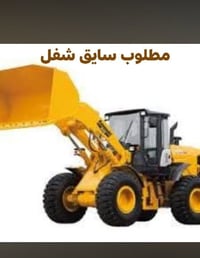 شفل • موديل 2020 • سايق مطلوب