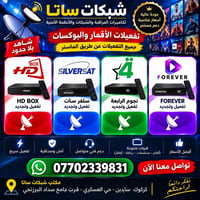 تفعيلات ستلايت • تفعيل بالماستر • كركوك