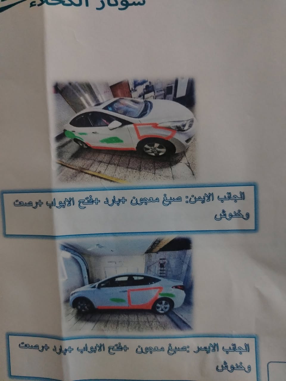 سياره للبيع فول موصفات عده البصمه سياره ماشيه ٩٢ بغداد بأسمي سعر ١١٠ وبيه مجال موديل ٢٠١٤ مكاني بغداد
***********
