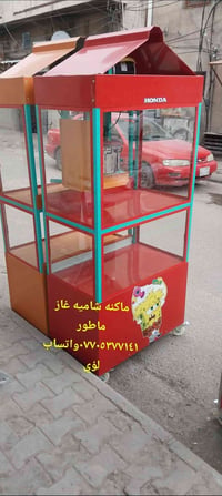٠٧٧٠٥٣٧٧١٤١واتساب بغداد ماكنه شاميه غازيه ماطور  نص مكتوب في الصور: - ...