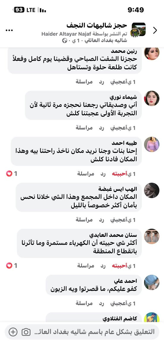 شاليه بغداد • النجف • مسبح خاص