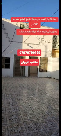 النجف حي ميسان • ١٠٠م • طارمة كبيرة