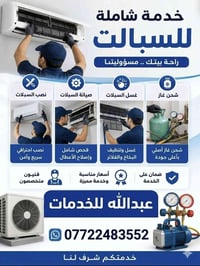 عبدالله للخدمات العامه { 07722483552 }