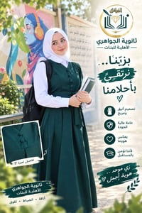 ✨ سارعوا بتثبيت الحجز والتسجيل ✨ 🎓 مقاعدكم بانتظاركم في ثانوية الجواهر...