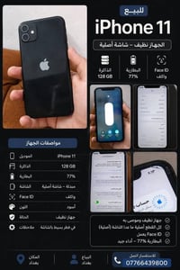 آيفون ١١ • بغداد • للبيع