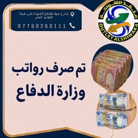 رواتب وزارة الدفاع • منفذ الشواكة • شارع حيفا
