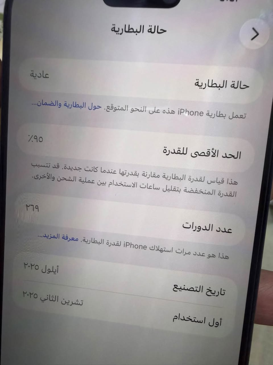 للبيع ايفون١٧ بروماكس نيلي حيل نظيف على ايدي فقط مع كارتونتة كاملة مكفول من اي تبديل ومن اي شخط شرط الفحص ذاكرة٢٥٦ بطارية ٩٥ للاستفسار الاتصال بالرقم *********** واتساب للشراي فقط بسعر١,٦٧٥ وبي مجال بسيط مكاني دورة@@

نص مكتوب في الصور:
- حالة البطارية
- عادية
- تعمل بطارية iPhone هذه على النحو المتوقع. حول البطارية والضمان...
- الحد الأقصى للقدرة
- ٩٥٪
- هذا قياس لقدرة البطارية مقارنة بقدرتها عندما كانت جديدة. قد تتسبب القدرة المنخفضة بتقليل ساعات الاستخدام بين عملية الشحن والأخرى.
- عدد الدورات
- ٢٦٩
- هذا هو عدد مرات استهلاك iPhone لقدرة البطارية. معرفة المزيد...
- تاريخ التصنيع
- أيلول ٢٠٢٥
- أول استخدام
- تشرين الثاني ٢٠٢٥