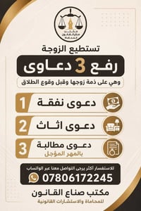 مكتب صناع القانون • محاماة • بغداد