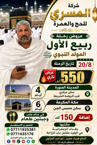 عمرة • ١٠ أيام • المدينة ومكة