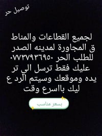 ارسل الحاجه الذي تريدها وعنوانك وسيتم الرشد عليك بأسرع وقت