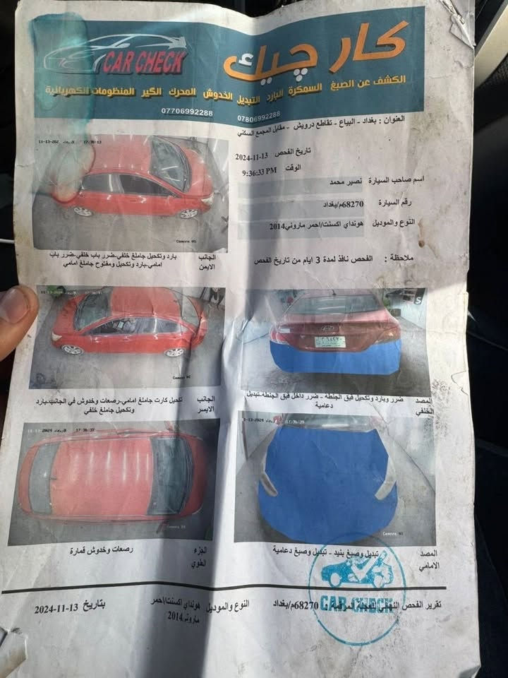 السلام عليكم اكسنت 2014 صبغ قطعة وحدة البنيد فقط  وسونار موجود بالمنشور حادثها حلو السيارة تبريد وصدر جديد ادامة للسيارة كلشي جديد ادامة كاملة متصرف عليها دينار شويه بيها جراد بسيط السعر83 رقم التلفون *********** العنوان بغداد الدورة
