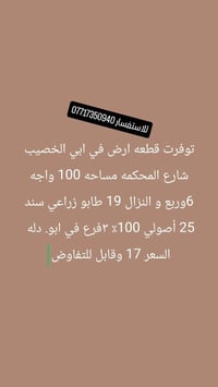 ابي الخصيب المحكمه • ١٠٠م • طابو زراعي