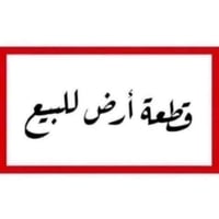 الصياحية • ٣٠٠م • طابو سند