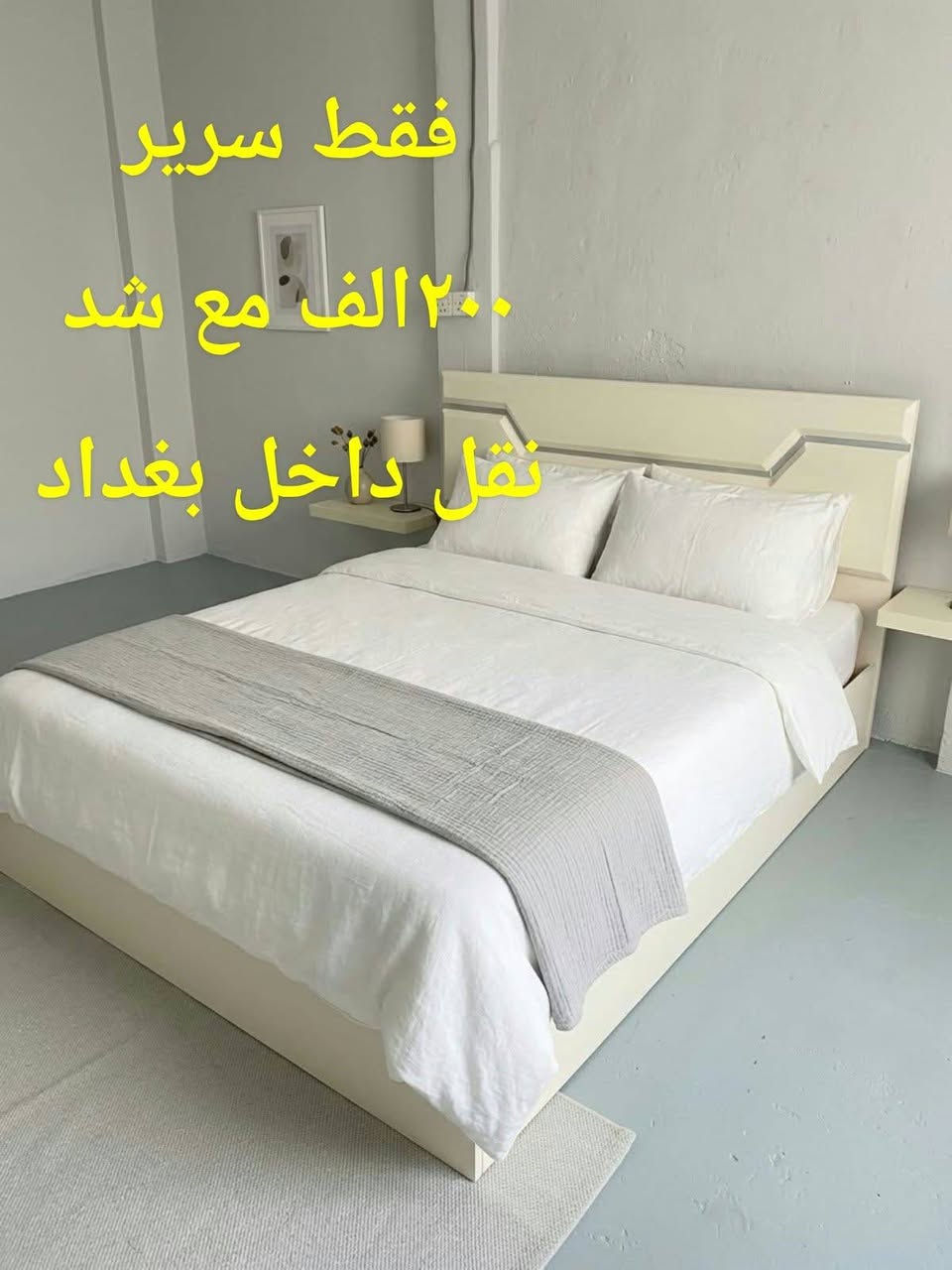 غرفة نوم ٤ قطع • كنتور ٦ أبواب • نقل داخل بغداد