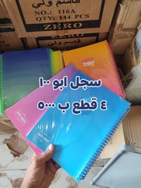 سجل ابو ١٠٠ • دفتر ابو ٦٠ • الرميثة