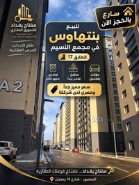 07874991604 محمود  نص مكتوب في الصور: - مفتاح بغداد للتسويق العقاري BA...