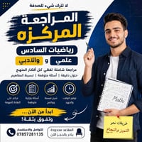 مراجعة مركزية • ضمان النجاح • اسبوع اول مجاني