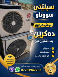 سبليت • مستعمل • السليمانية