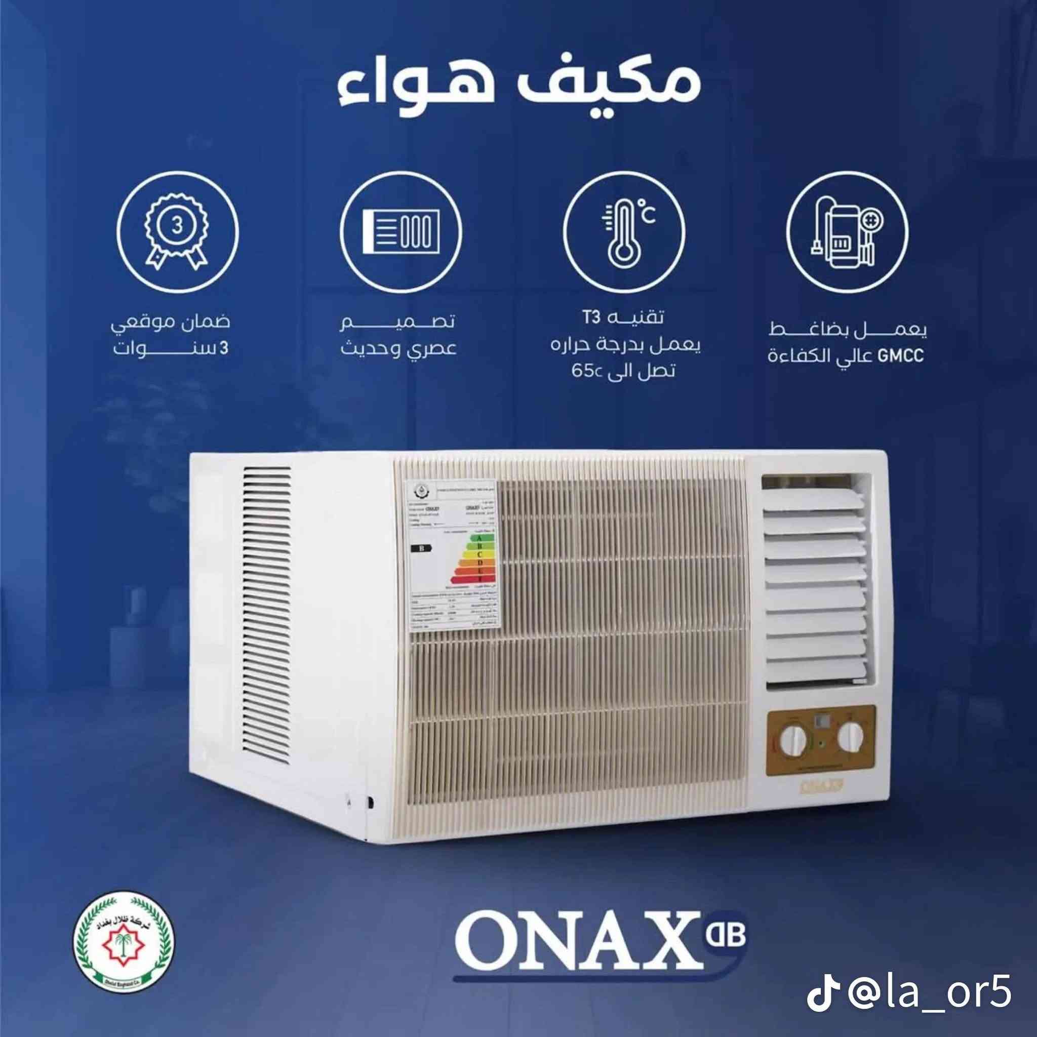مكيف اونكس حجم 2طن تدفئة تبريد 
جديد مامفتوح من الكارتون 
انتاج 2025 
ضاغط T3 يتحمل درجه حراره عاليه 
ضمان الشركه 3 سنوات 

سعره 400 

📍مكاني بغداد قريب الشعب بوب الشام 
📞للاتصال بالرقم ***********او وتساب 
يوجد خدمة توصيل 🚛داخل بغداد
