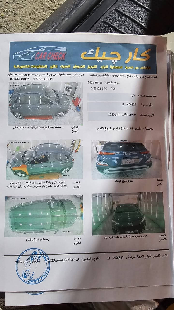 السلام عليكم هونداي كونا للبيع 
موديل ٢٠٢٣
فول من غير الفتحة
صور الحادث موجودة داخل المنشور 
جاهز من كلشي 
مكاني بغداد حي العدل
ترهم مراوس او بيع 
السعر ١٤٥ وبيه مجال
رقم بغداد
رقم الهاتف 
***********

