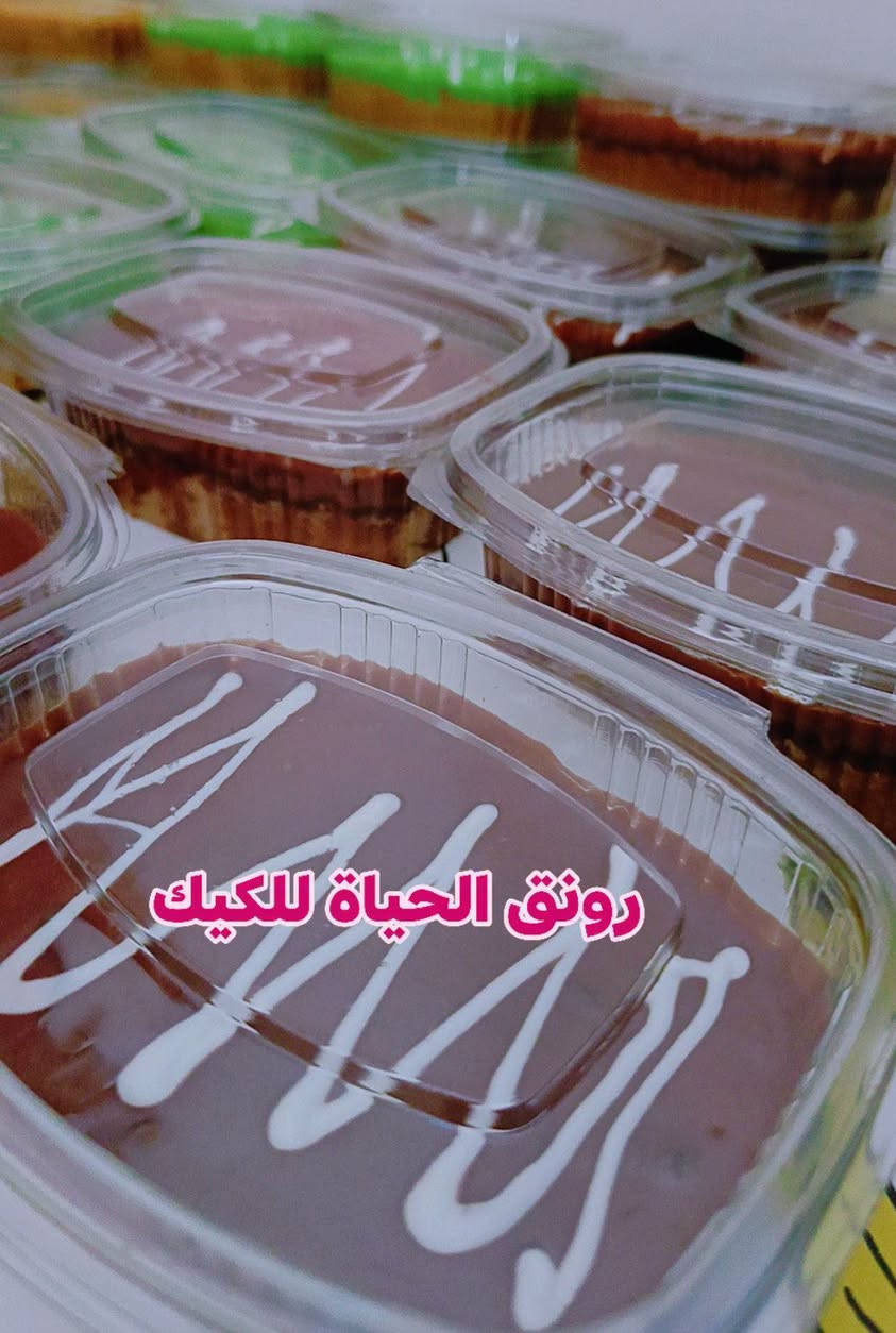 توصيل فقط • رونق الحياة • كيك