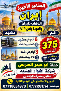 مشهد • قم • باص VIP