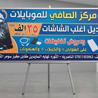تخفيضات • تصليح شاشات • الناصرية