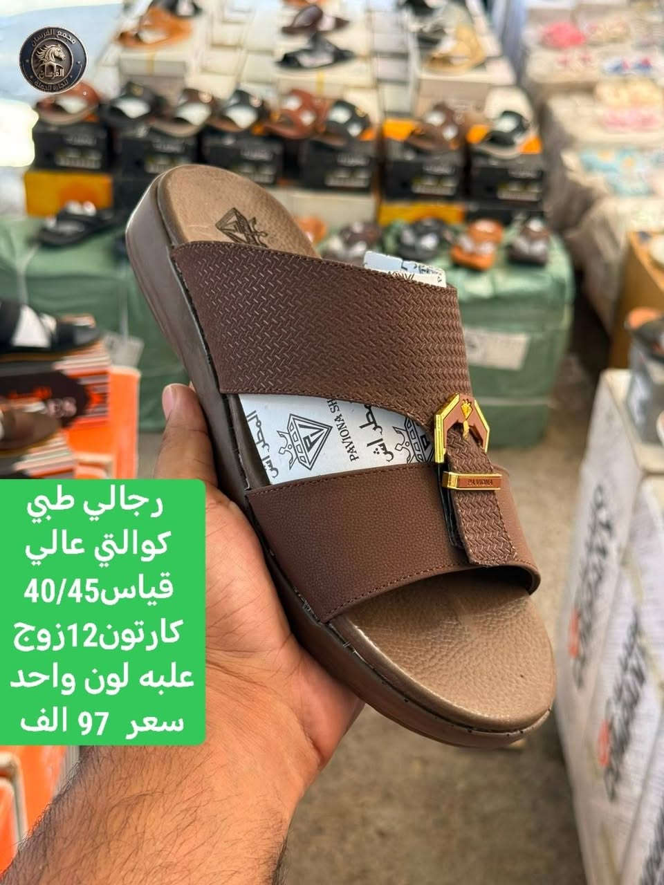 جملة#جملة#فقط
⭕️ نعلن عن وصول وجبة جديدة و متميزة 🔥 بالأشكال الجذابة والراحة القصوى ⭕️ بأكثر من 300 موديل (رجالي، نسائي، أطفال؛ولادي؛بناتي)
الحجز وتساب (***********)فقط

خدمة توصيل جميع المحافضات
