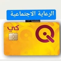 صرف رواتب • الرعايه الاجتماعيه • مكتب الرمانه