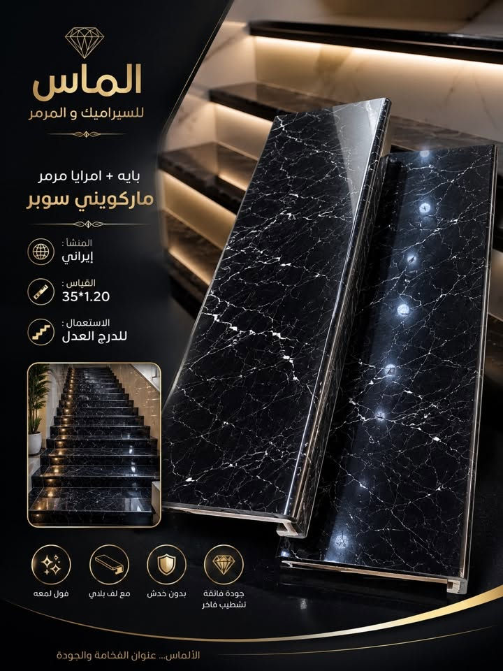 #الماس_لكل_الناس. 🔥حصرياً 🔥

*جمال المرمر الطبيعي بدمارته العشوائيه 
ولاشيء يظاهي الطبيعة …. 

*توفرت جميع القياسات باية مع مرآيا 
35*1.20*3سم 
35*1.40*3سم

*وكذلك ألواح درج دور 
70*1.20*3سم
70*1.40*3سم

#ملاحضه ::يتوفر كوبين أو أطار شباك أمتار طولي 
قياس :35*1.40*3سم جميع ألوان
التفاصيل مع صور 

📍العنوان : الديوانية _حي الحضارة _ مقابل معمل ثلج الحيدري 

☎️للاستفسار والطلب 
***********📲

***********📲
