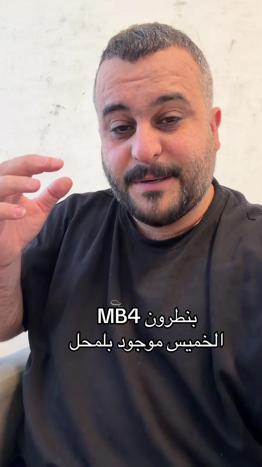 بنطلون • MB4 • بالمحل