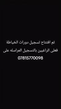 دورات خياطة • تسجيل مفتوح • تعليم