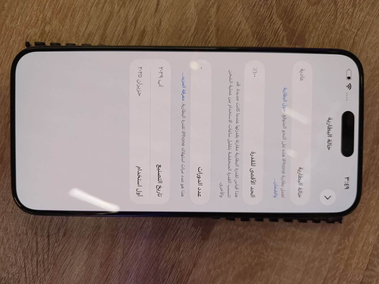 آيفون ١٥ برو ماكس • ٢٥٦ • بطارية ١٠٠٪
