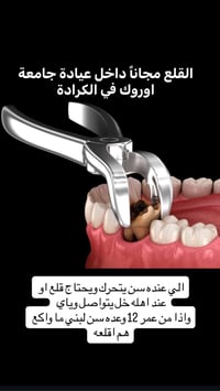 قلع مجاني • الكرادة شارع ٦٢ • جامعة اوروك