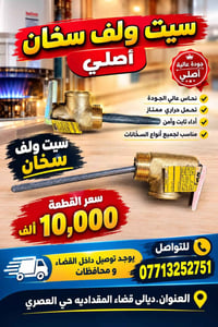 ديالى المقداديه • كهربائيات • مصباح شحن ٥٠ واط