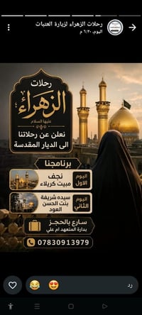 رحلات الزهراء • زيارة العتبات • النجف كربلاء