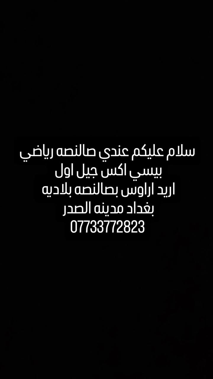 بيسي اكس • جيل اول • مدينه الصدر