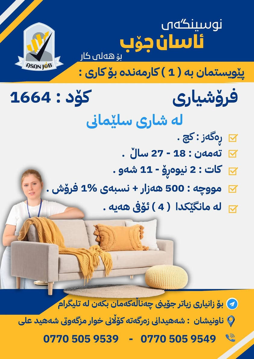 وظايف • سليمانية • اربيل
