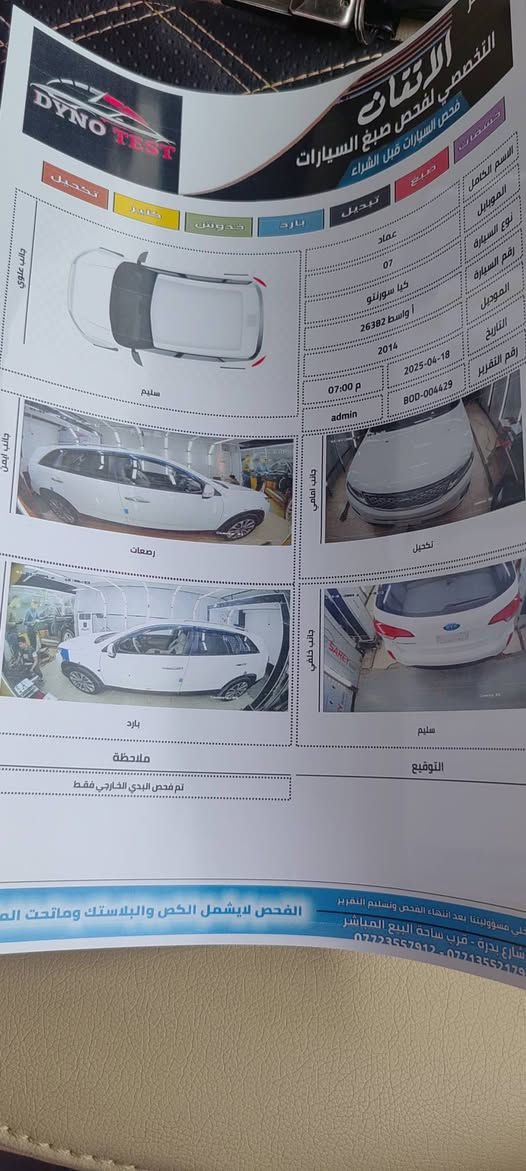 سورنتو ٢٠١٤ رقم واسط سنويه جديده رقم انكليزي ٤ سلندر كفاله عامه مقفوله ٣ قطع تبريد تخم تاير حساسات امامي وخلفي ماشيه ١١١ 
 ***********
