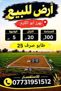 بهرز ابو الكرم • ١٠٠م • واجهة ٥م